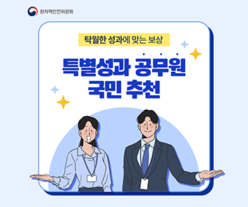 특별성과 공개검증